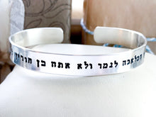 Load image into Gallery viewer, Pirkei Avot 2 16 Bracelet, Ethics of the Fathers