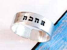 Load image into Gallery viewer, Ahava Love Hebrew Ring - Everything Beautiful Jewelry