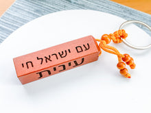 Load image into Gallery viewer, Am Yisrael Chai Wood Keychain
