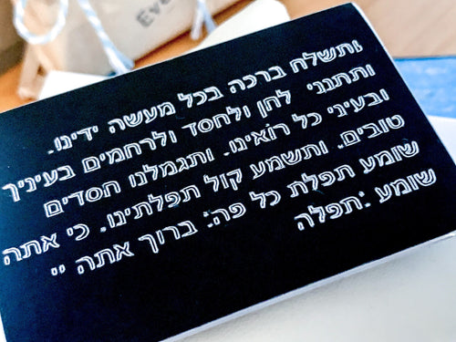 Hebrew gift Engraved wallet insert card Traveler's prayer Tefilat HaDerech Wayfarer's Prayer Come home safe Judaica gift Safe Journey Jewish