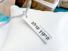 Load image into Gallery viewer, Tikkun Olam Sterling Necklace
