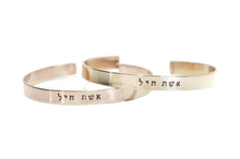 Load image into Gallery viewer, Woman of Valor Cuff Bracelet, Proverbs 31 Hebrew Bracelet - Everything Beautiful Jewelry
