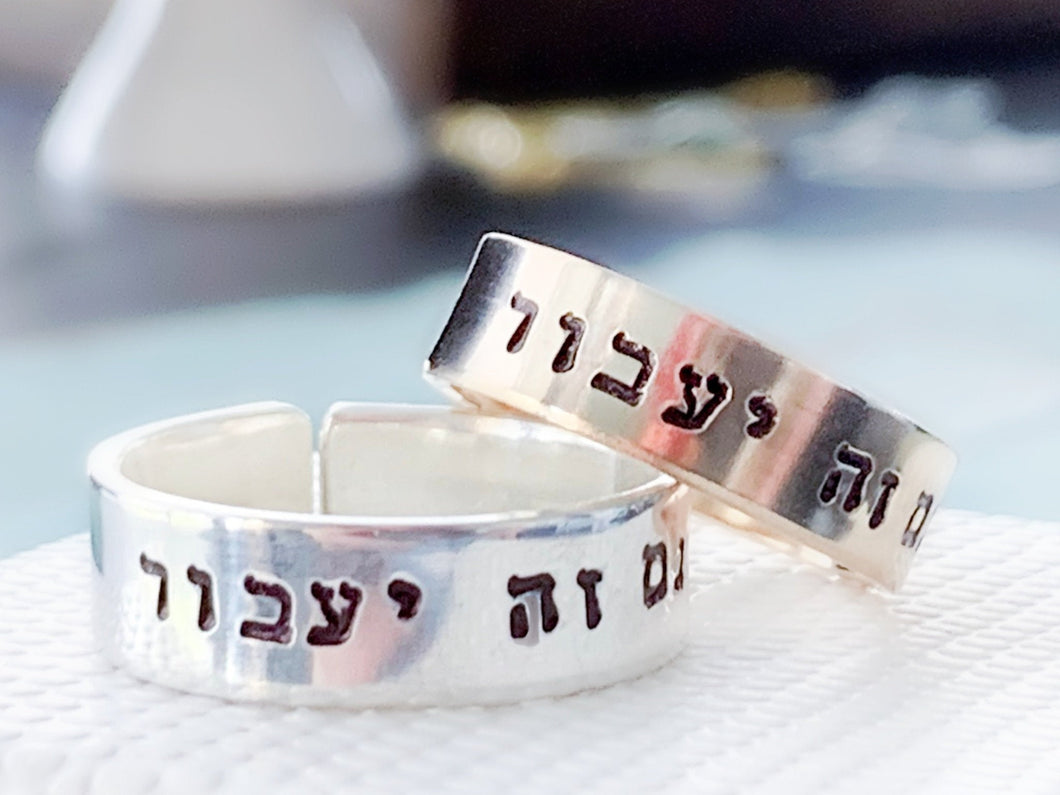This Too Shall Pass Gam Ze Ya'Avor Unisex Hebrew Ring - Everything Beautiful Jewelry