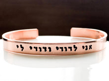 Load image into Gallery viewer, I am my beloved&#39;s Hebrew bracelet - Everything Beautiful Jewelry
