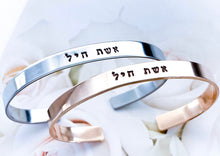 Load image into Gallery viewer, Eshet Chayil Woman of Valor Hebrew Bracelet - Everything Beautiful Jewelry
