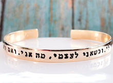 Load image into Gallery viewer, Rabbi Hillel Jewish Bracelet, If not now when - Everything Beautiful Jewelry

