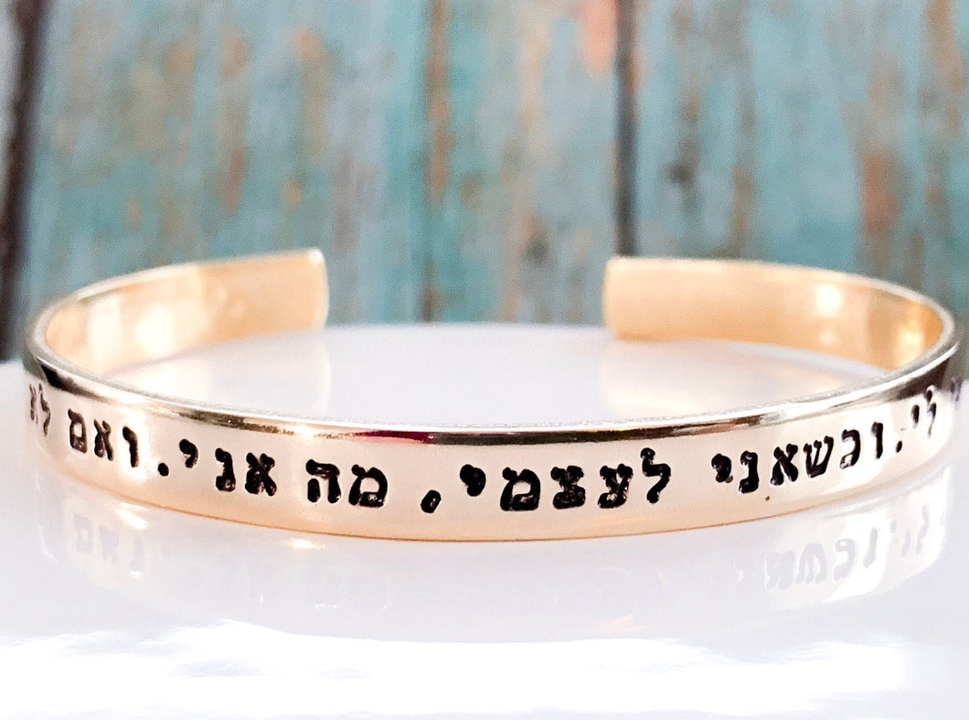 Rabbi Hillel Jewish Bracelet, If not now when - Everything Beautiful Jewelry