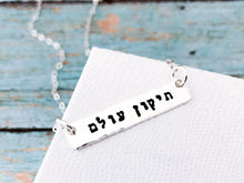 Load image into Gallery viewer, Tikkun Olam Necklace, Judaica Necklace, Repair the world - Everything Beautiful Jewelry
