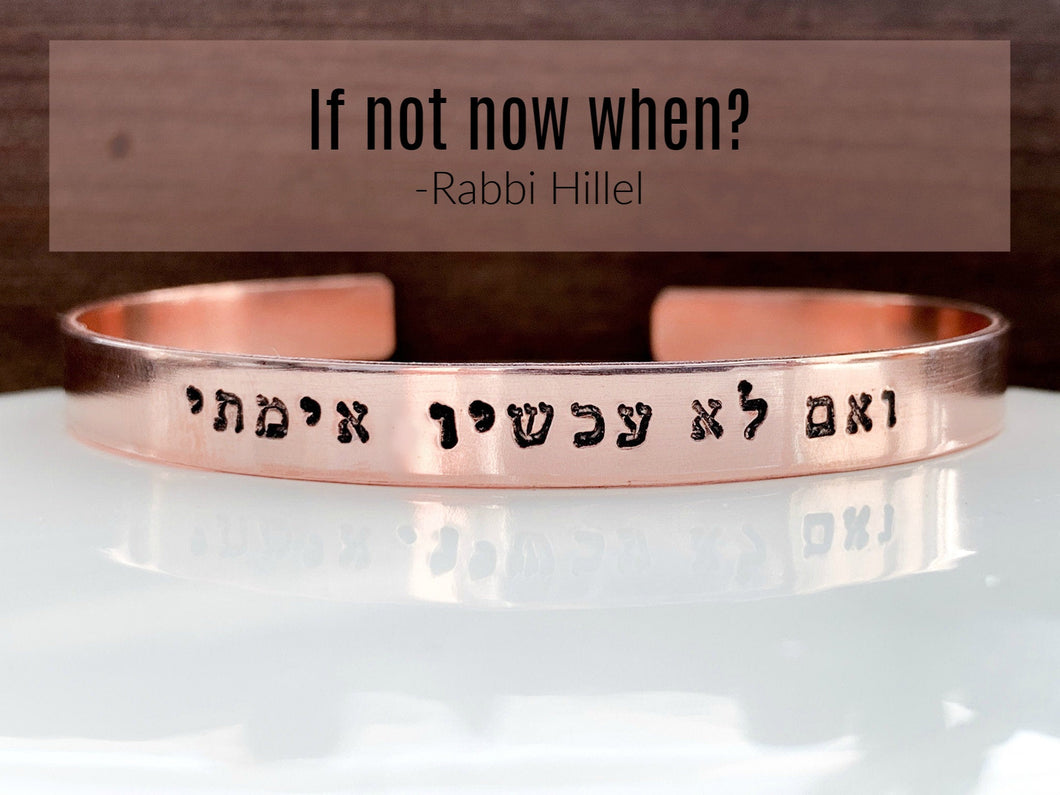If not now when Rabbi Hillel Bracelet, Metal Choice - Everything Beautiful Jewelry