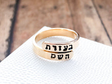 Load image into Gallery viewer, With the Help of HaShem Hebrew Wraparound Ring - Everything Beautiful Jewelry
