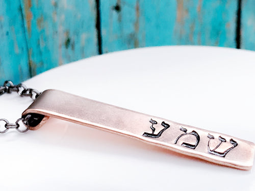 Shema Necklace, Jewish Copper Rolled Top Pendant - Everything Beautiful Jewelry