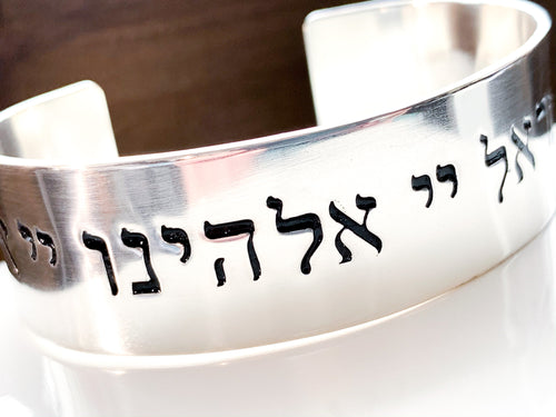 Shema Bracelet for Men, Sterling Silver - Everything Beautiful Jewelry