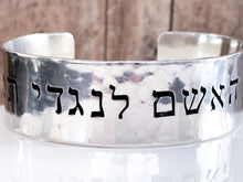 Load image into Gallery viewer, Psalm 16 8 Sterling Silver Bracelet, Hebrew Scripture Jewelry - Everything Beautiful Jewelry
