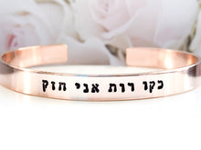 Load image into Gallery viewer, Like Ruth I am strong, Hebrew Cuff Bracelet - Everything Beautiful Jewelry
