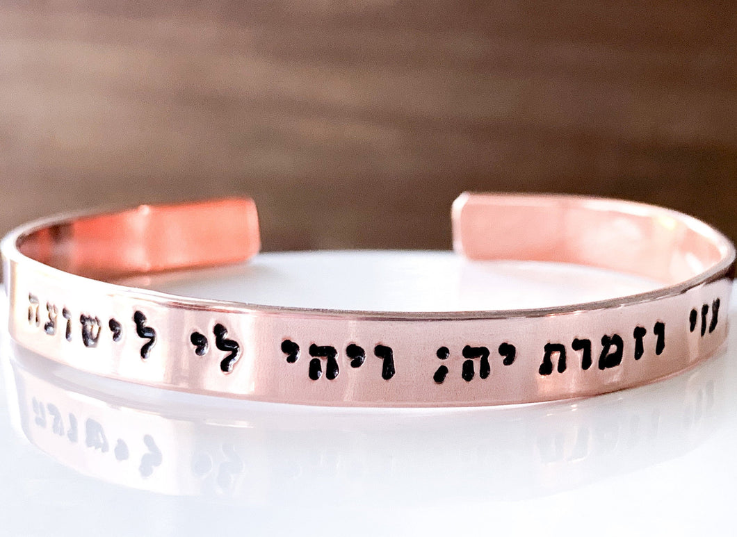 Psalm 118 Bracelet, Hebrew Bracelet, The Lord is my strength and my song - Everything Beautiful Jewelry