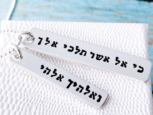 Ruth 1 16 Sterling Hebrew Necklace, for Men and Women - Everything Beautiful Jewelry