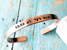 Load image into Gallery viewer, Psalm 23 Hebrew Cuff Bracelet, The Lord is My Shepherd - Everything Beautiful Jewelry

