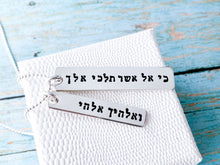 Load image into Gallery viewer, Ruth 1 16 Sterling Hebrew Necklace, for Men and Women - Everything Beautiful Jewelry

