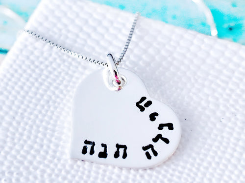 Hebrew Name Sterling Silver Heart Necklace - Everything Beautiful Jewelry