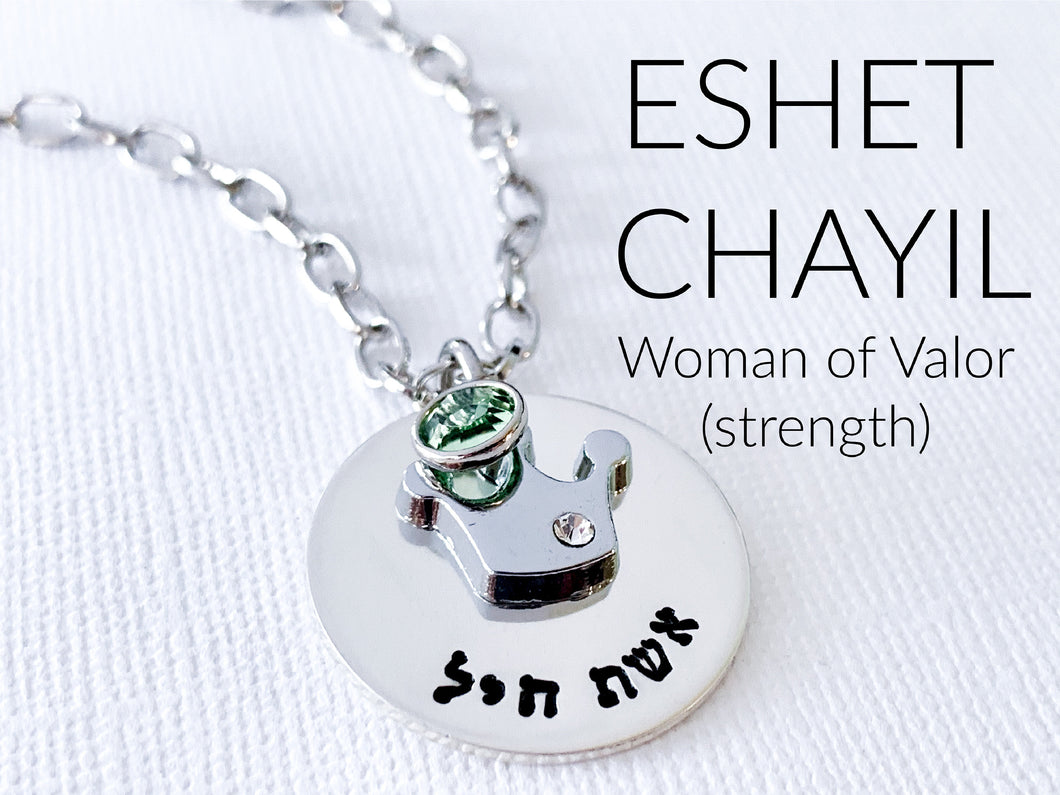 Eshet Chayil Sterling Silver Hebrew Necklace - Everything Beautiful Jewelry
