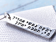 Load image into Gallery viewer, Personalized Hebrew Necklace, Jewish quote jewelry - Everything Beautiful Jewelry
