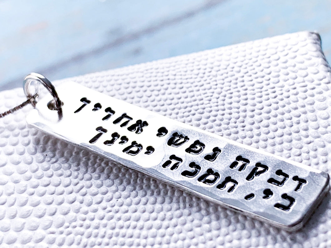 Personalized Hebrew Necklace, Jewish quote jewelry - Everything Beautiful Jewelry