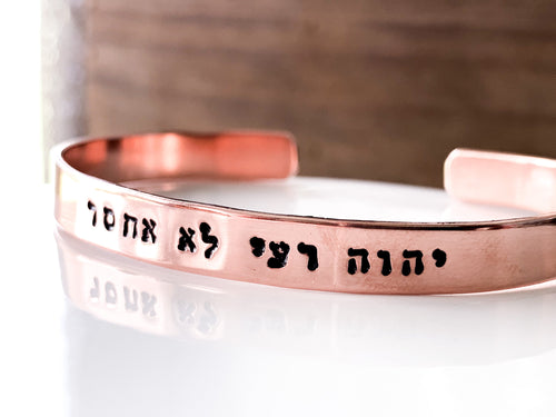 Psalm 23 Hebrew Cuff Bracelet, The Lord is My Shepherd - Everything Beautiful Jewelry