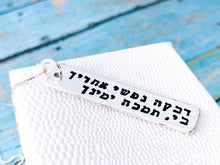 Load image into Gallery viewer, Personalized Hebrew Necklace, Jewish quote jewelry - Everything Beautiful Jewelry
