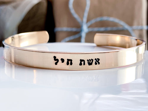 Woman of Valor Bracelet, Eshet Chayil, Hebrew Cuff Bracelet - Everything Beautiful Jewelry