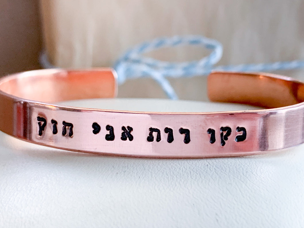 Like Ruth I am strong, Hebrew Bracelet