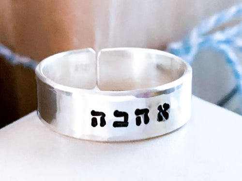 Ahava Love Hebrew Ring - Everything Beautiful Jewelry