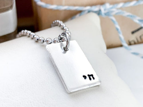 Chai Sterling Silver Hebrew Necklace - Everything Beautiful Jewelry