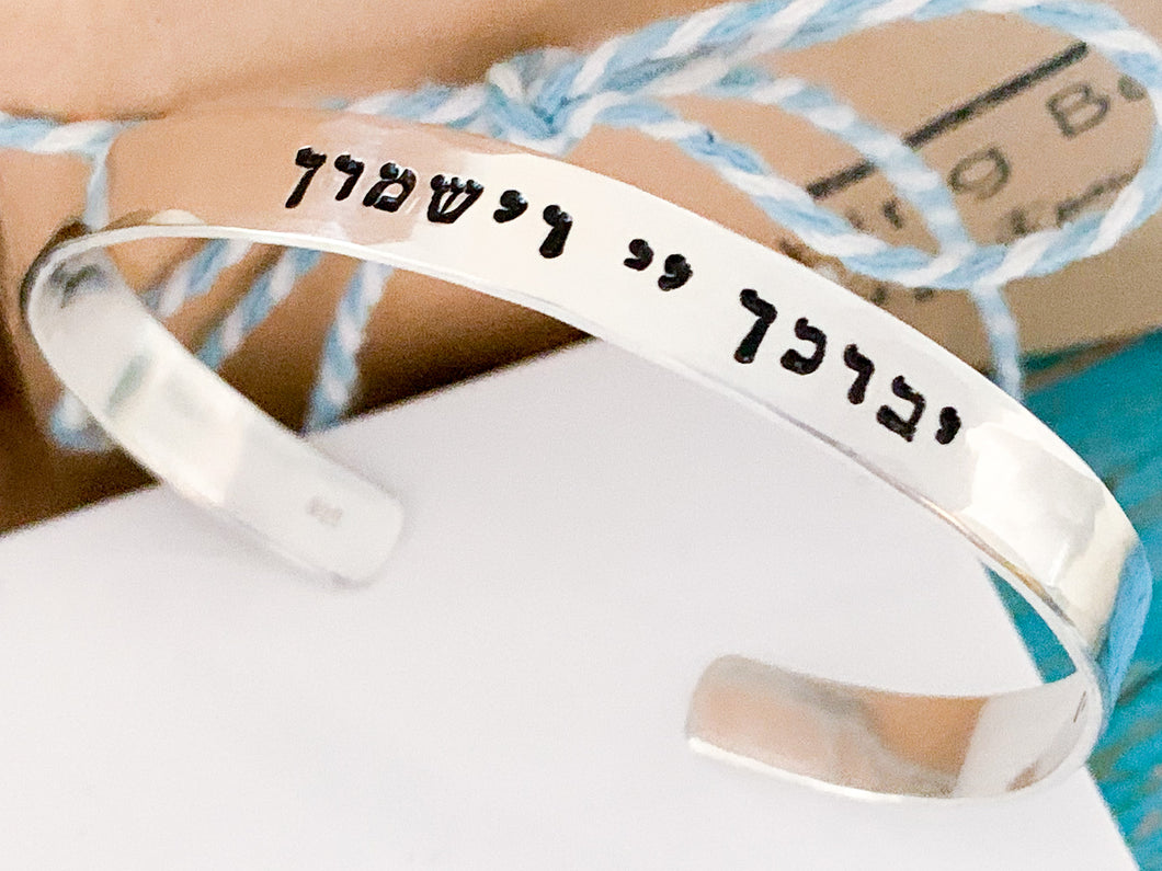 Aaronic Hebrew Blessing Bracelet