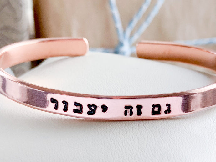 This too shall pass Hebrew skinny cuff bracelet, gam zeh ya'avor - Everything Beautiful Jewelry