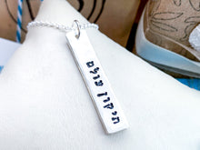 Load image into Gallery viewer, Tikkun Olam Sterling Silver Hebrew Necklace
